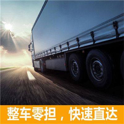 惠州到東莞貨運物流公司零擔運輸公司