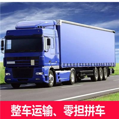 清遠(yuǎn)到齊齊哈爾訥河市物流專(zhuān)線(xiàn)